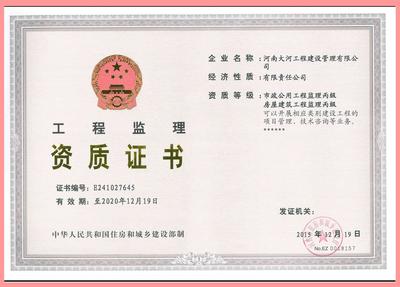 房屋建筑、市政公用工程监理资质
