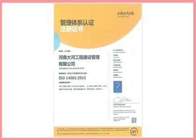 环境体系认证证书