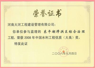 大禹奖之一